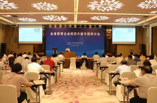 專題研討會(huì)探討山東僑資企業(yè)如何轉(zhuǎn)型升級(jí)
